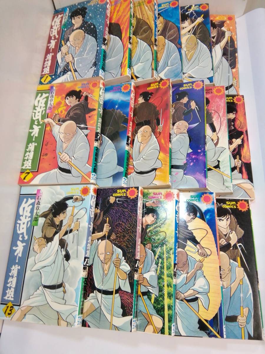 全17巻 石森章太郎 佐武と市捕物控 サン レア・全巻初版佐武と市捕物控