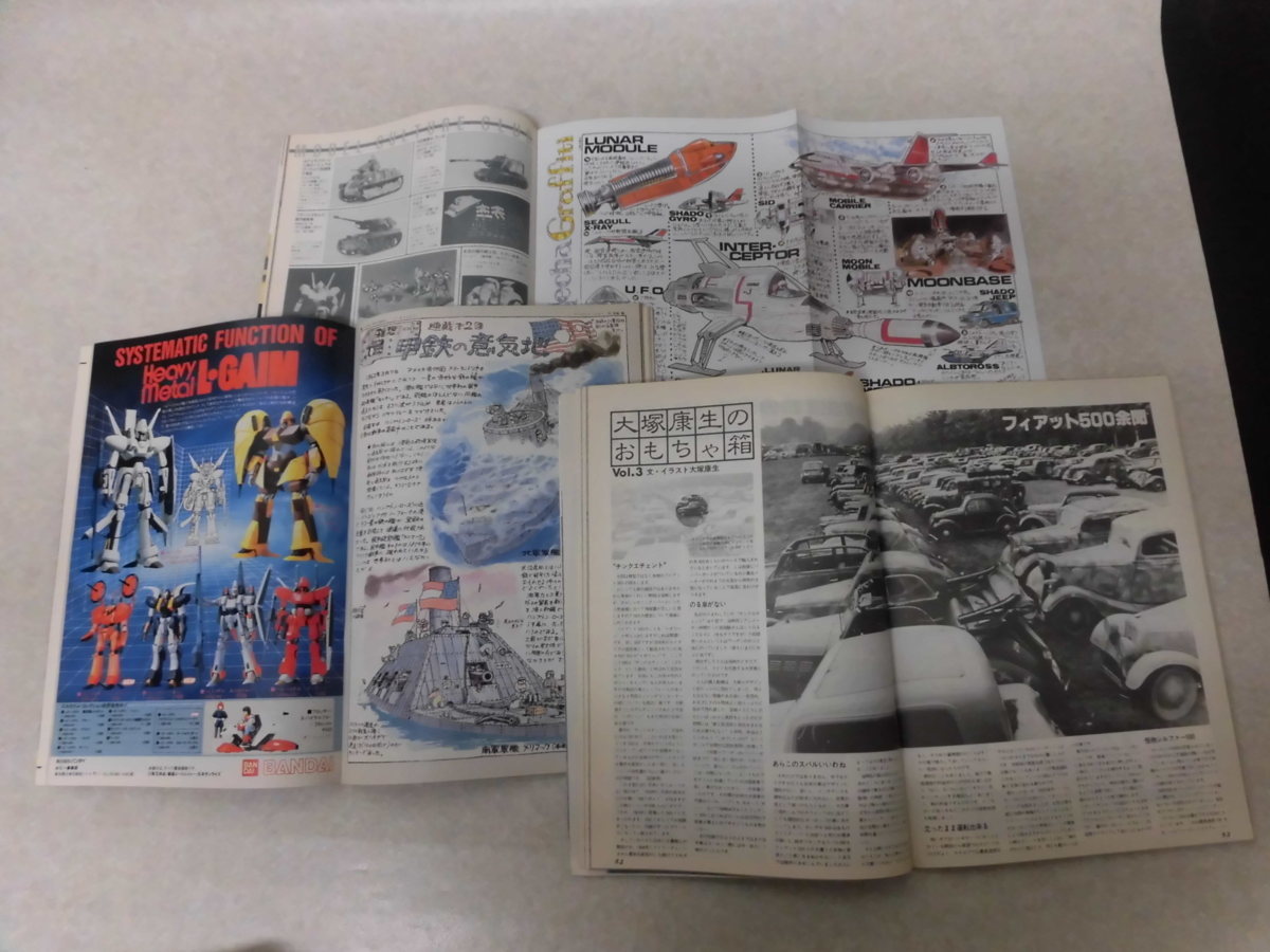 月刊モデルグラフィックス 1984～1992年の内19冊まとめて〇プラモデル