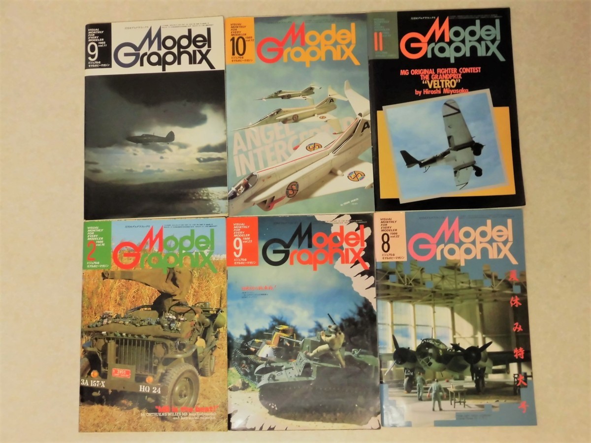 月刊モデルグラフィックス 1984～1992年の内19冊まとめて〇プラモデル