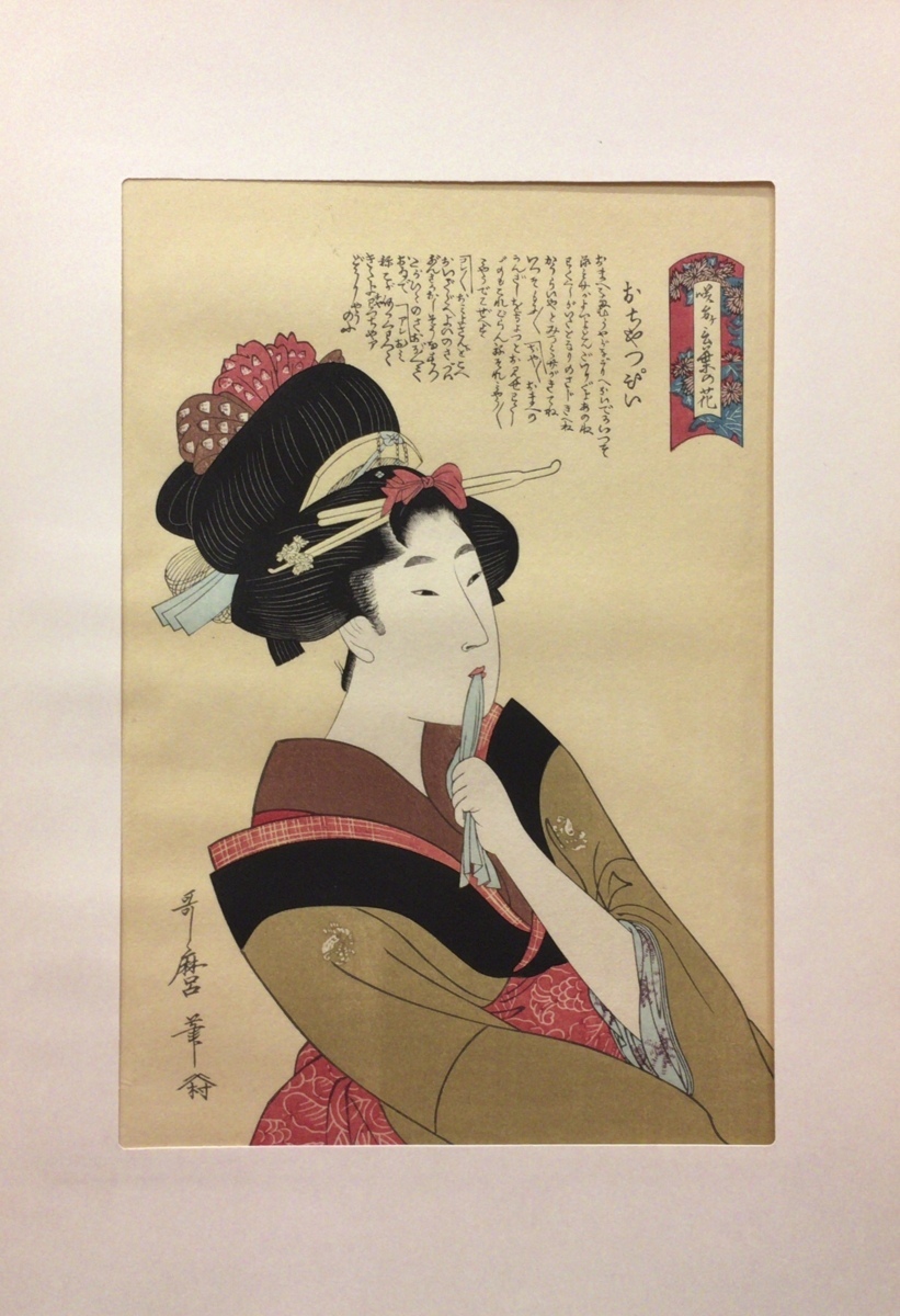 全15集30作品揃 解説付『手摺木版 歌麿名作撰』悠々洞出版