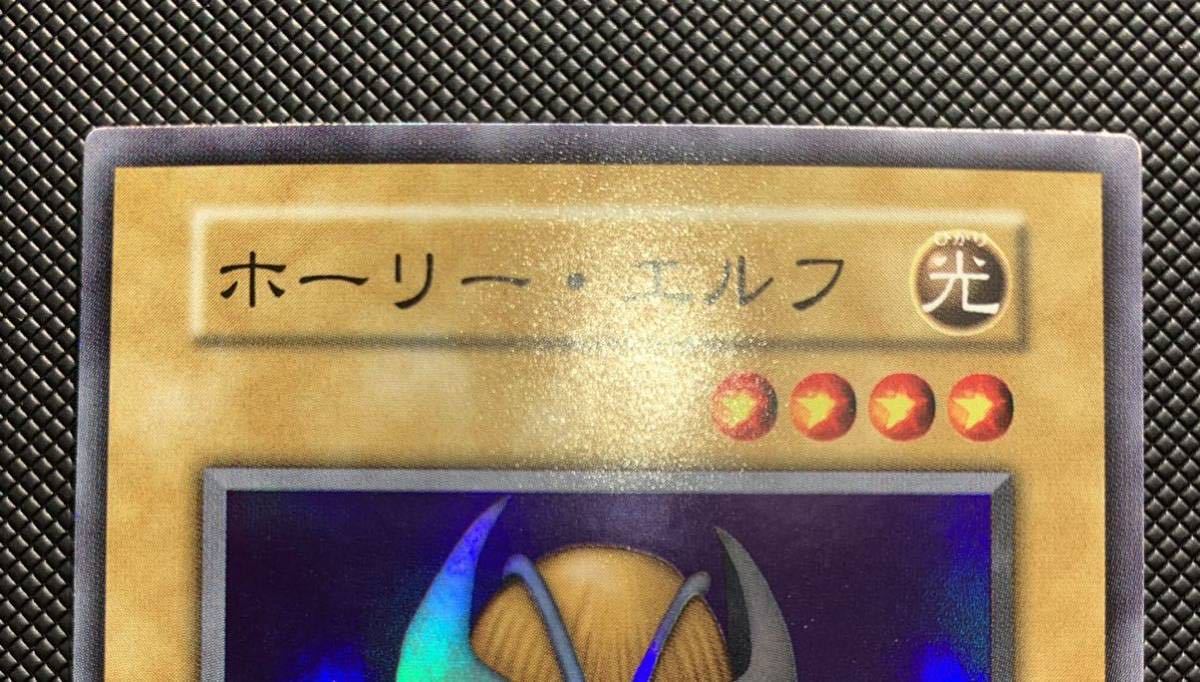 極美品】☆1円スタート☆遊戯王 ホーリーエルフ 初期 VOL2 1期 