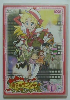 セル ｄｖｄ 明日のナージャ ｖｏｌｕｍｅ１ 主題歌ｃｄ付き 小清水亜美 一条和也 山崎たくみ 折笠富美子 岸尾大輔他 あ行 売買されたオークション情報 Yahooの商品情報をアーカイブ公開 オークファン Aucfan Com