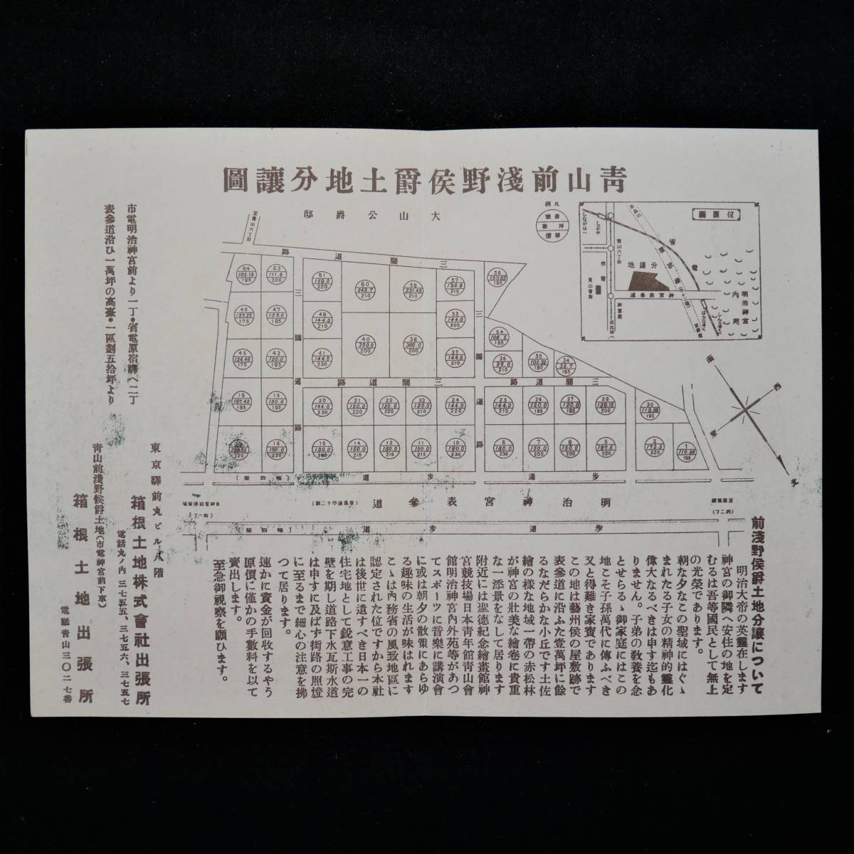 【人気，本物保証】 東京 青山 前浅野侯爵土地分譲図 昭和3年 / 戦時 戦前 資料(その他)｜売買されたオークション情報、yahooの商品情報をアーカイブ公開 - オークファン その他