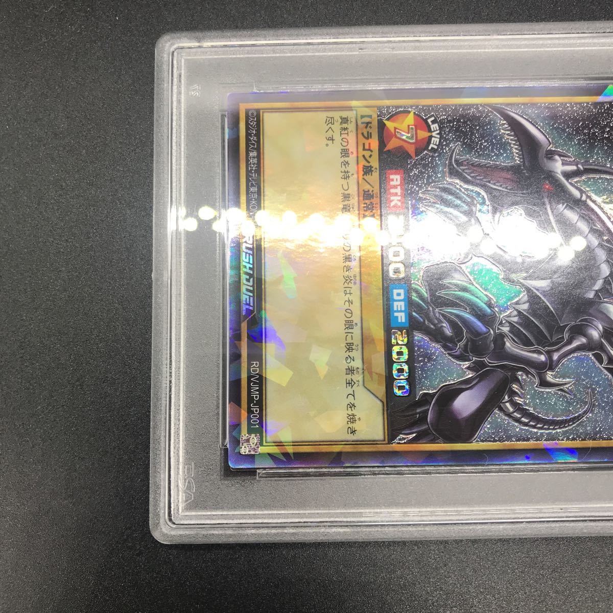 PSA 10 ラッシュデュエル 遊戯王 レッドアイズブラックドラゴン 真紅眼