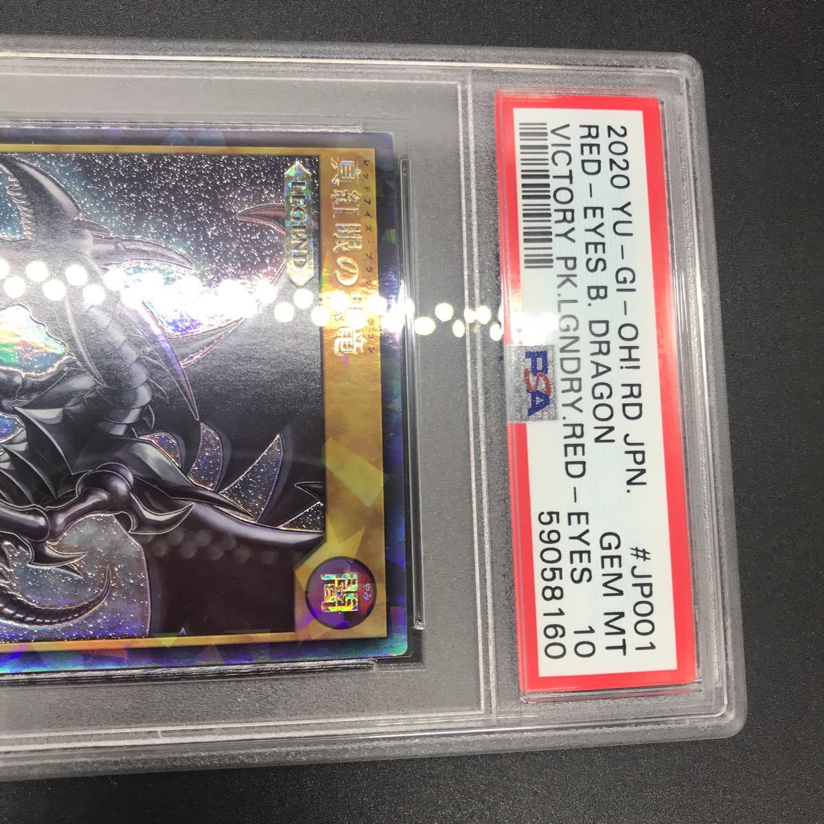 PSA 10 ラッシュデュエル 遊戯王 レッドアイズブラックドラゴン 真紅眼