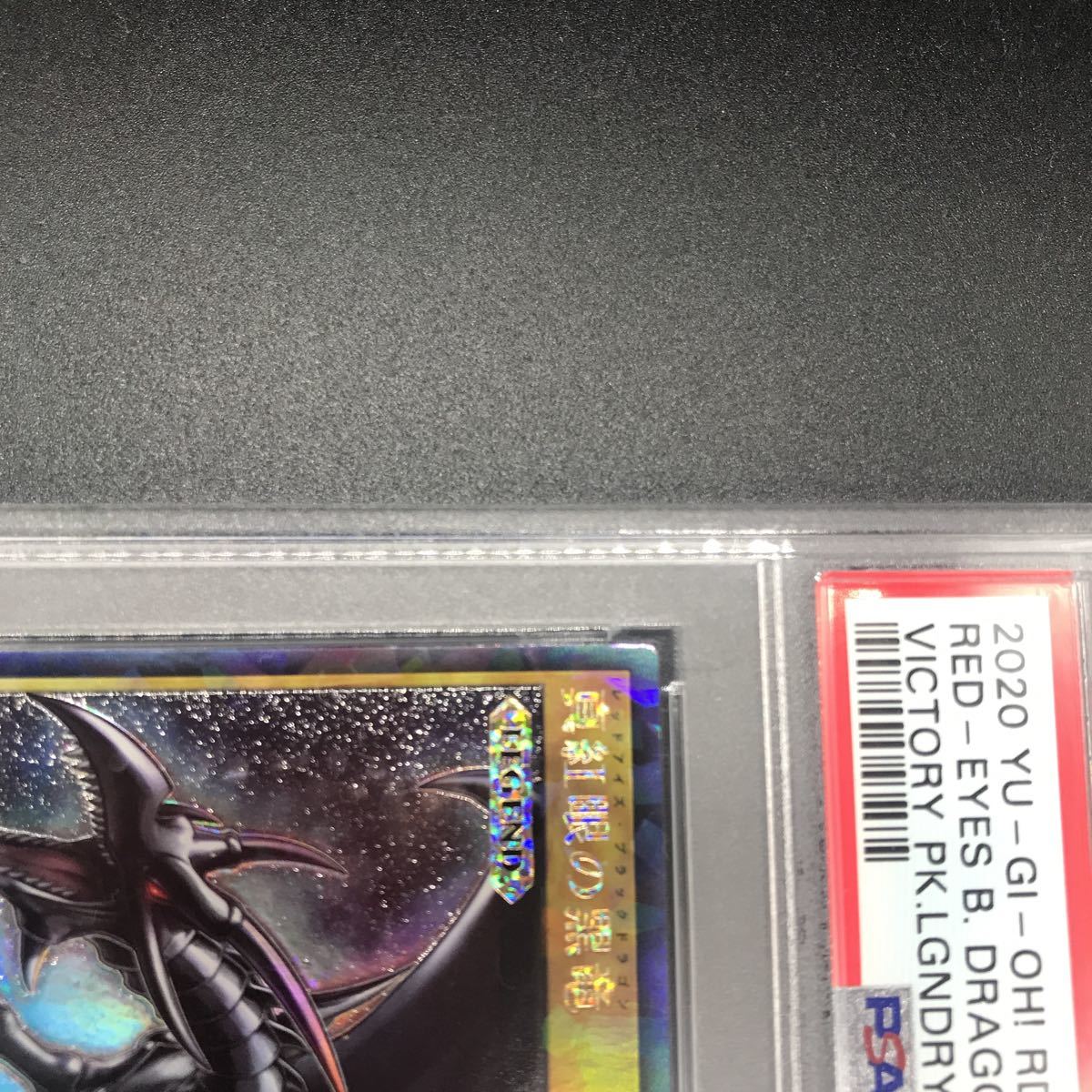 PSA 10 ラッシュデュエル 遊戯王 レッドアイズブラックドラゴン 真紅眼