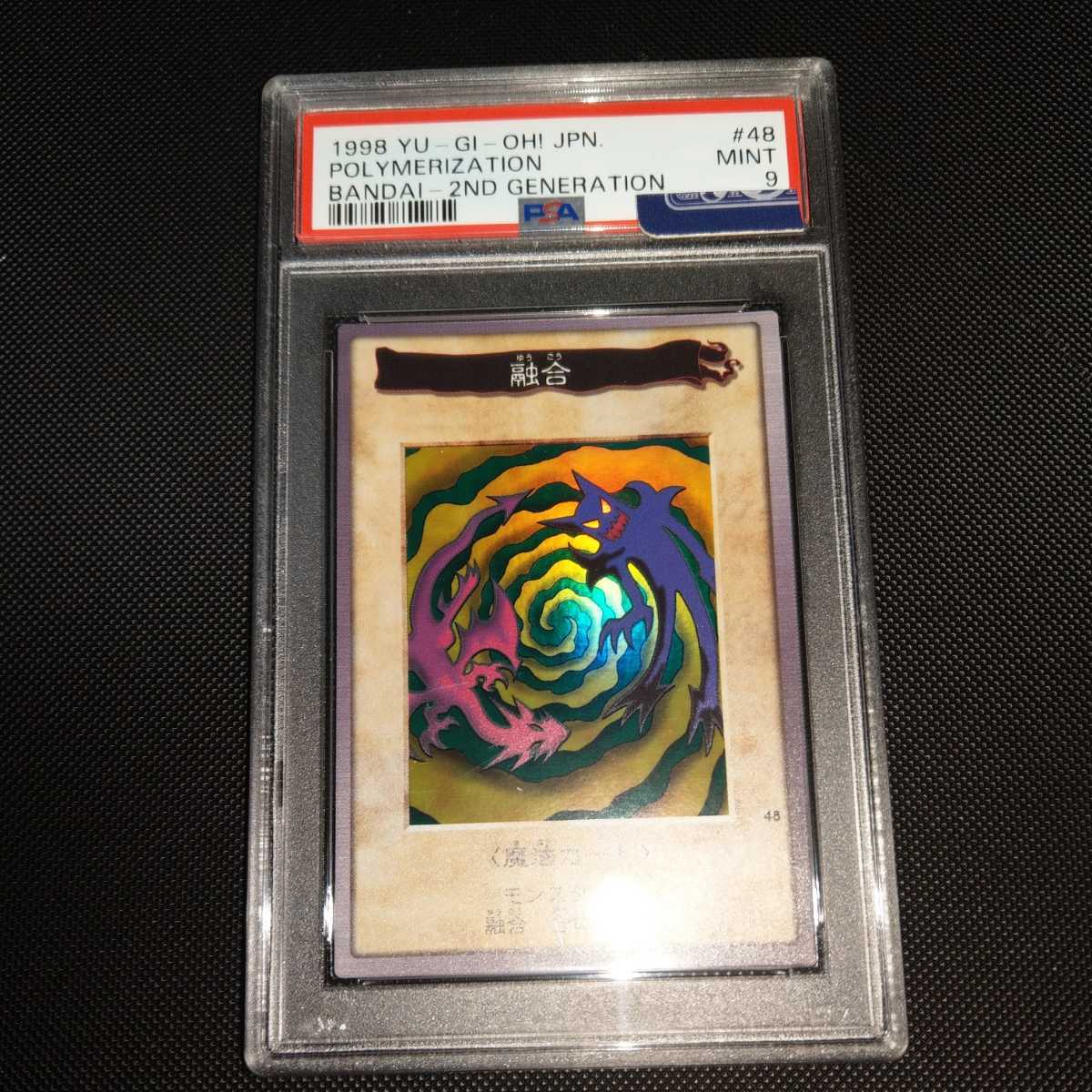 大人気，定番 遊戯王 融合 バンダイ版 バンダイ スーパーレア 初期 PSA鑑定済み 鑑定品 PSA 9(その他)｜売買されたオークション情報、yahooの商品情報をアーカイブ公開 - オークファン 【削除予定】その他