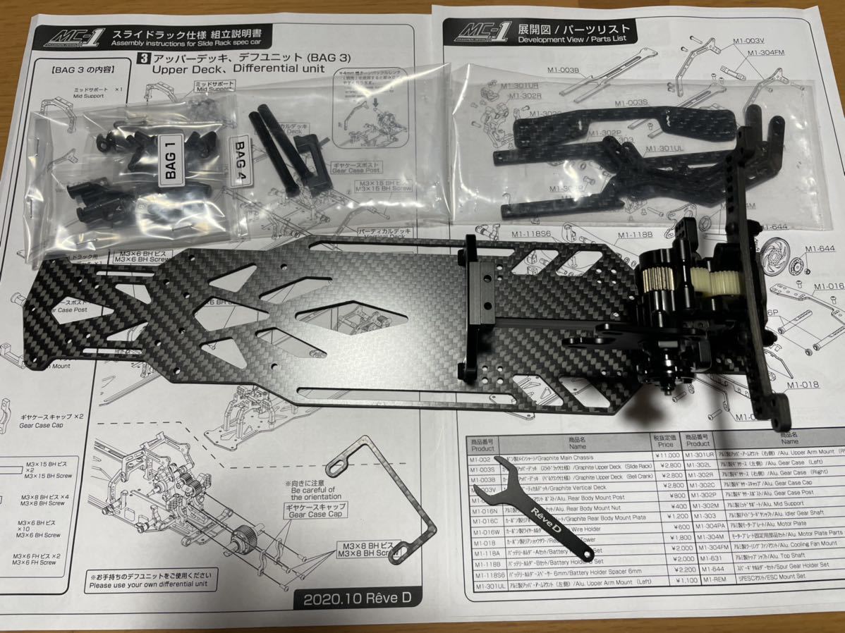 【廃盤】RaveD MC-1 スライドラック仕様 Reve 生産終了商品 D 値下げしましたReveD MC-1スライドラック仕様