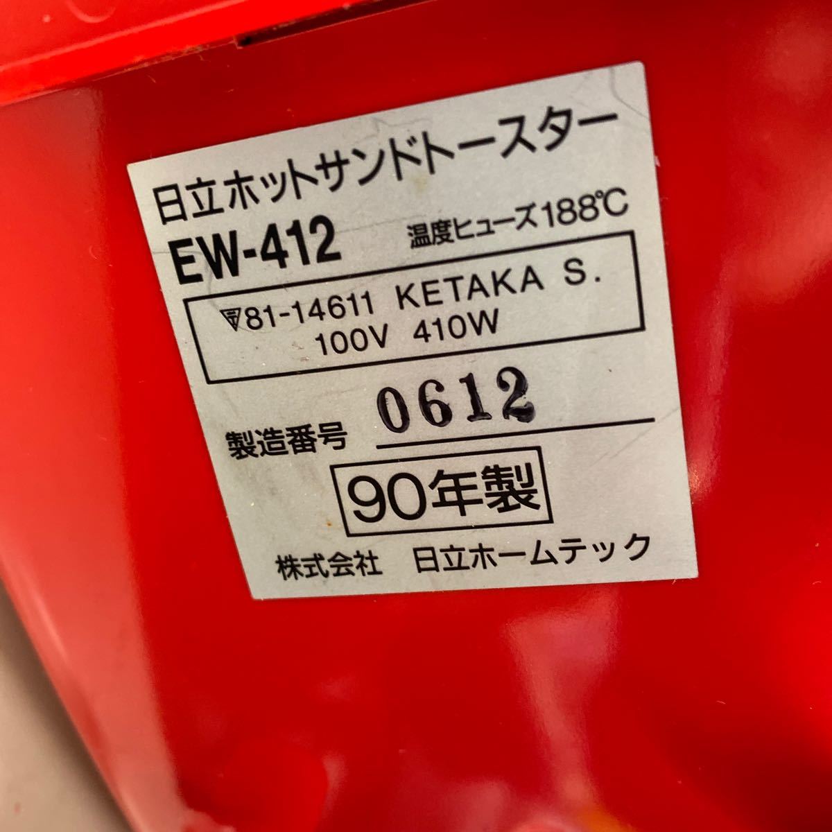 未使用動作品 EW-411 日本製 調理家電 日立ホットサンドトースター 