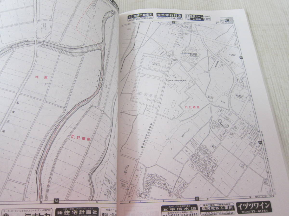 現品限り】【早い者勝ち】ゼンリン住宅地図 長野県塩尻市 ブルーマップ