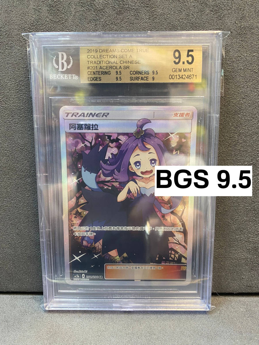 AC2a 201/200 阿塞蘿拉 SR ( アセロラ 395/SM-P の中国語版 ) BGS 鑑定