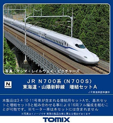 TOMIX 98425 JR N700系 N700S 東海道・山陽新幹線増結セットA 4両