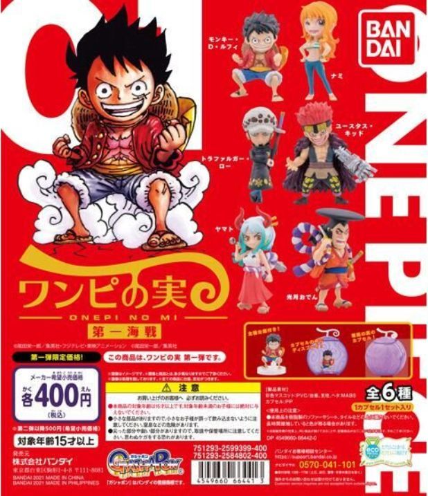 本物保証，定番 ワンピの実 第一海戦 全6種 セット From TV animation ONE PIECE バンダイ ワンピース(その他)｜売買されたオークション情報、yahooの商品情報をアーカイブ公開 - オークファン その他