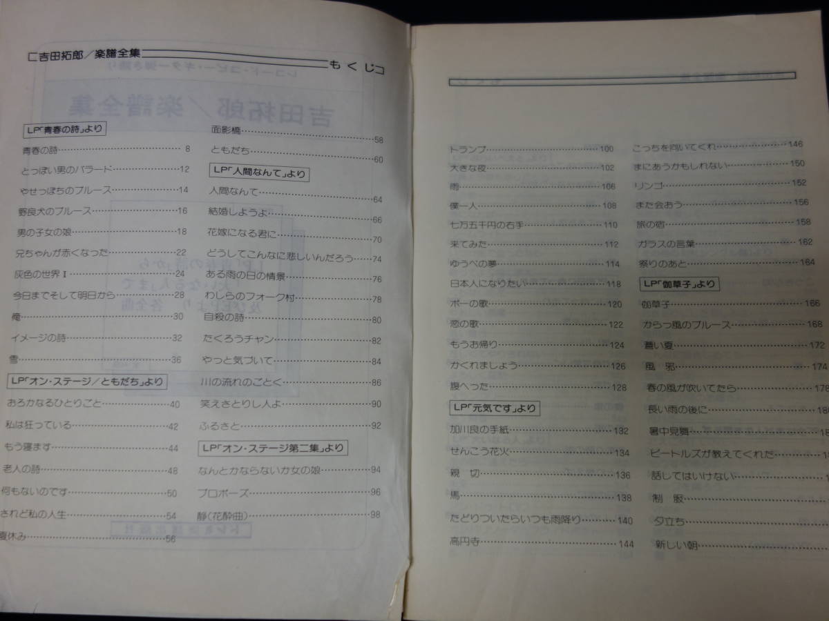 吉田拓郎 吉田拓郎楽譜全集 「吉田拓郎楽譜全集」の落札相場・落札価格