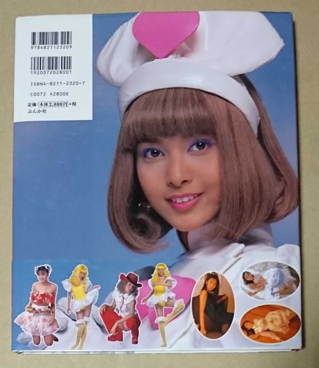 加藤夏希 写真集 Robeana 帯付き 00年2月10日初版第一刷 燃えろ ロボコン ロビーナ役 撮影 会田我路 加藤夏希 売買されたオークション情報 Yahooの商品情報をアーカイブ公開 オークファン Aucfan Com