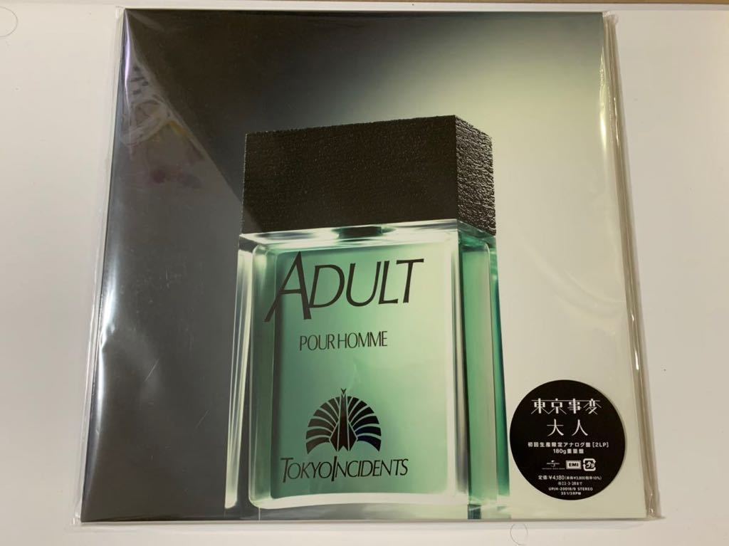 新品未開封 高音質 大人 生産限定盤 2枚組 180グラム重量盤レコード 