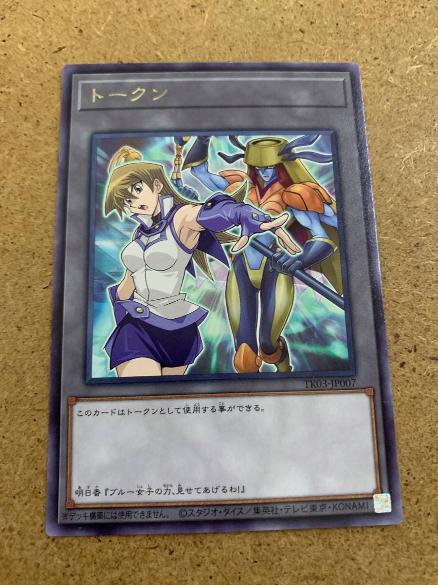 セールがオープンす トークン 天上院 字レア 明日香 遊戯王 52ad926c 購入国内正規品 Feb Ulb Ac Id