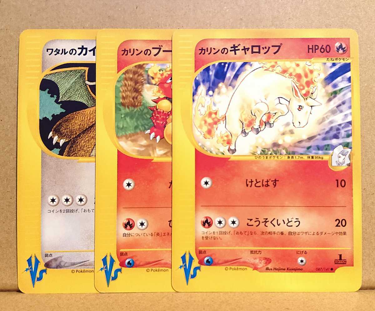 ポケモンカード Vs ○ カリンの/ワタルの/ギャロップ/ブーバー