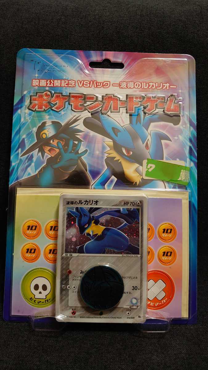 波導のルカリオ 映画公開記念VSパック 未開封 ポケモンカードゲーム 未