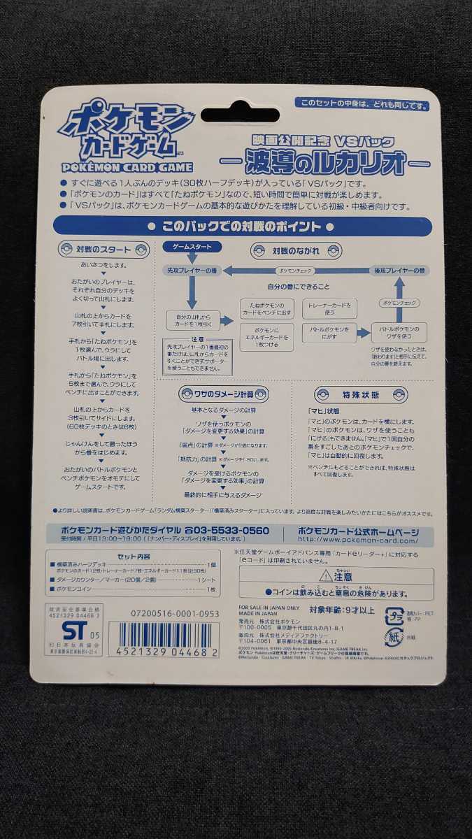 波導のルカリオ 映画公開記念VSパック 未開封 ポケモンカードゲーム 未