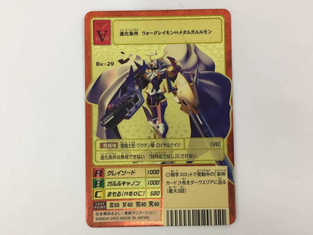 J667 デジモンカード Bx-29 オメガモン 2003 オメガモン - 旧デジモン 