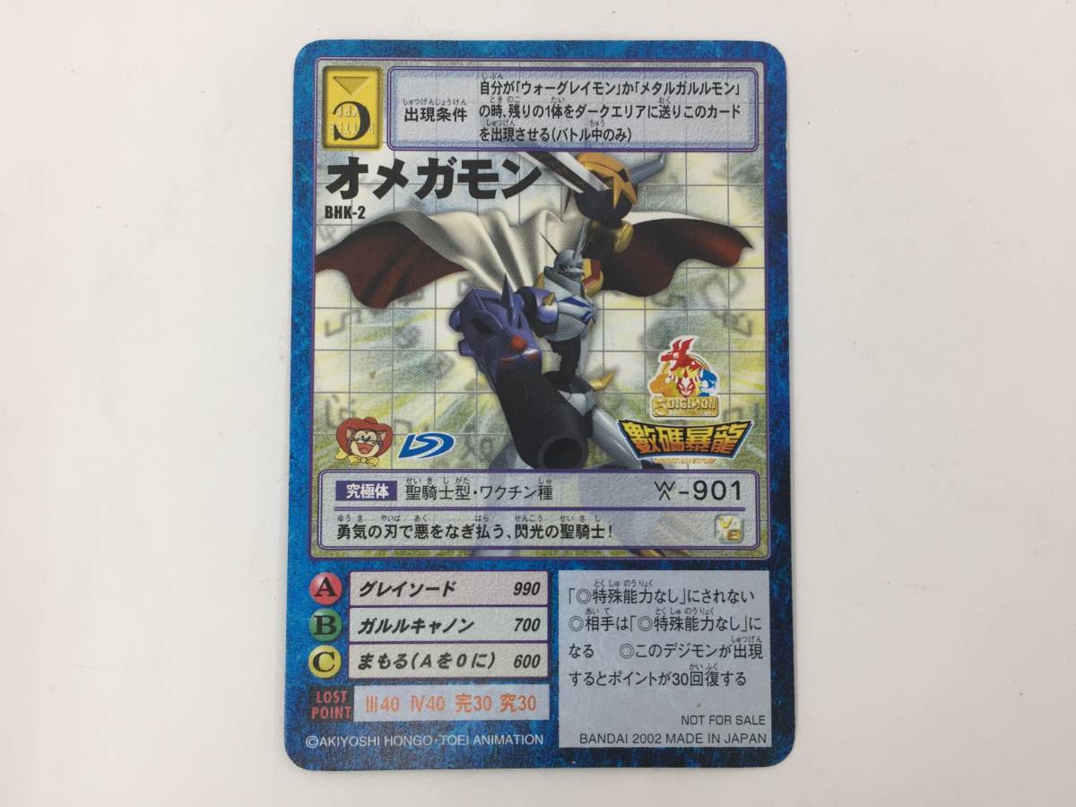 オメガモン BHK-4 旧デジモンカード プロモ