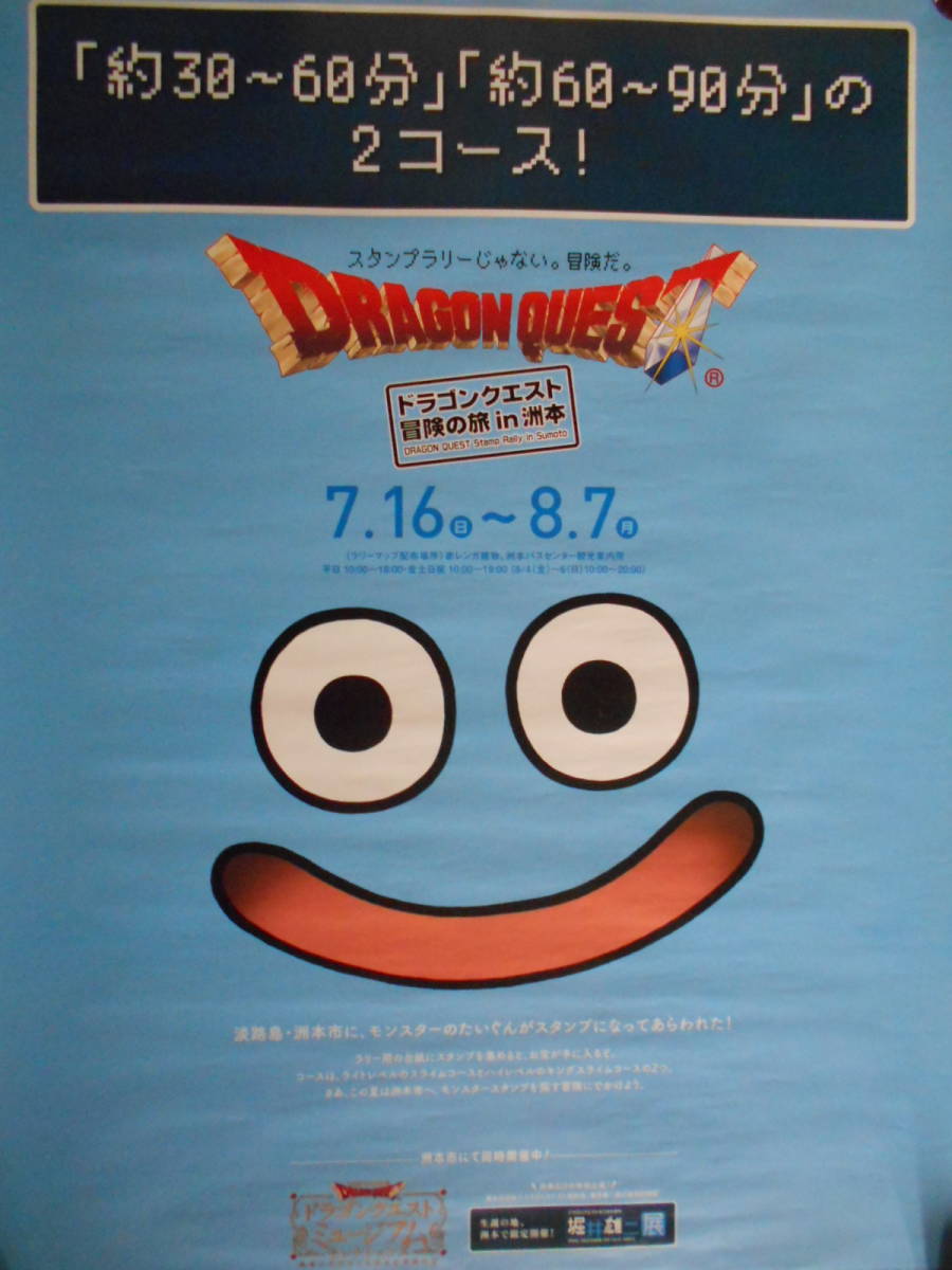 （３）超貴重　ドラゴンクエストミュージアム　非売品　特大　B1サイズ　ポスター　　開催　告知　宣伝　激レア　入手困難