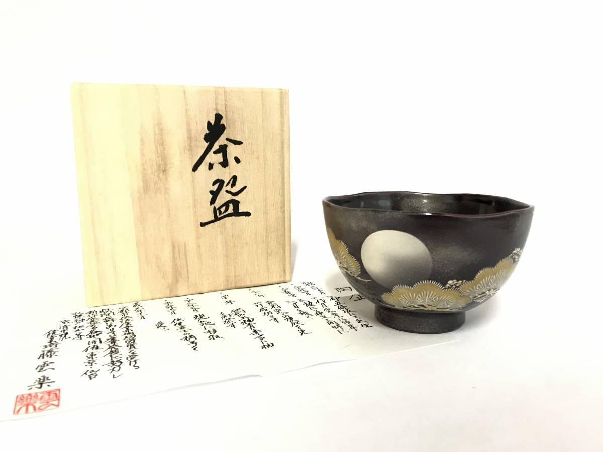 古伊万里 色絵 金襴手 布袋様と唐子 四方角向付 5枚で 中皿 器 ☆岡山