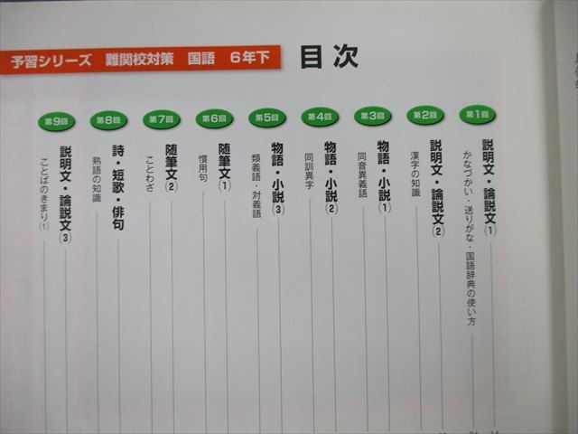 品質保証，SALE RE02-017 四谷大塚 小6 予習シリーズ 難関校/有名校対策
