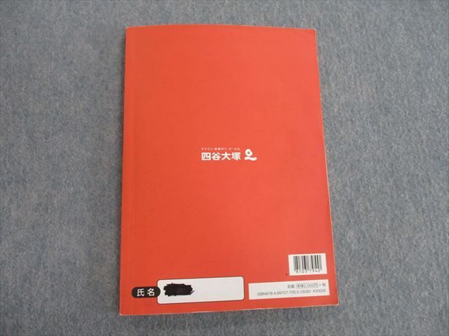品質保証，SALE RE02-017 四谷大塚 小6 予習シリーズ 難関校/有名校対策