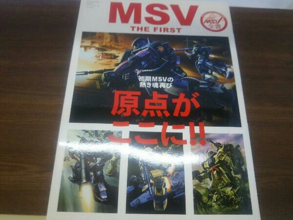 MSV THE FIRST 双葉社 MSV THE FIRST これぞMSV本の新定番｜ちょっと