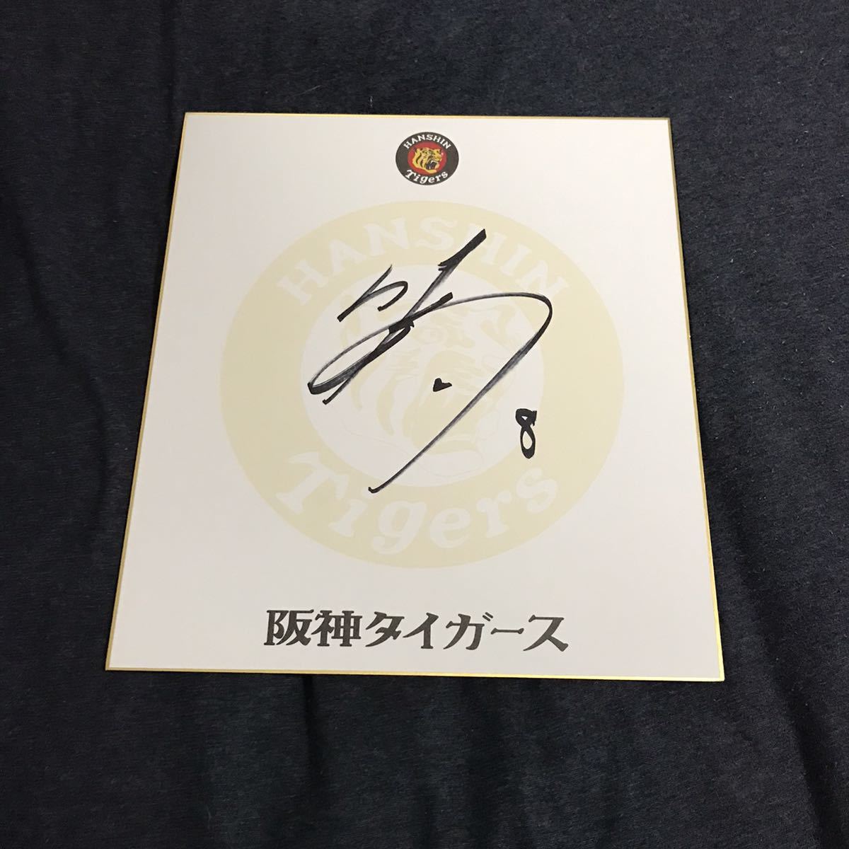 阪神タイガース 直筆サイン色紙 - 佐藤輝明選手 佐藤輝明 メルカリ