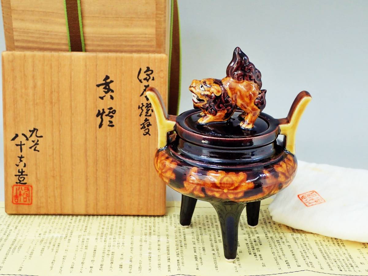 二代 九谷焼 徳田八十吉 深厚曜変 三足 獅子 香炉 香道具 茶道具 -