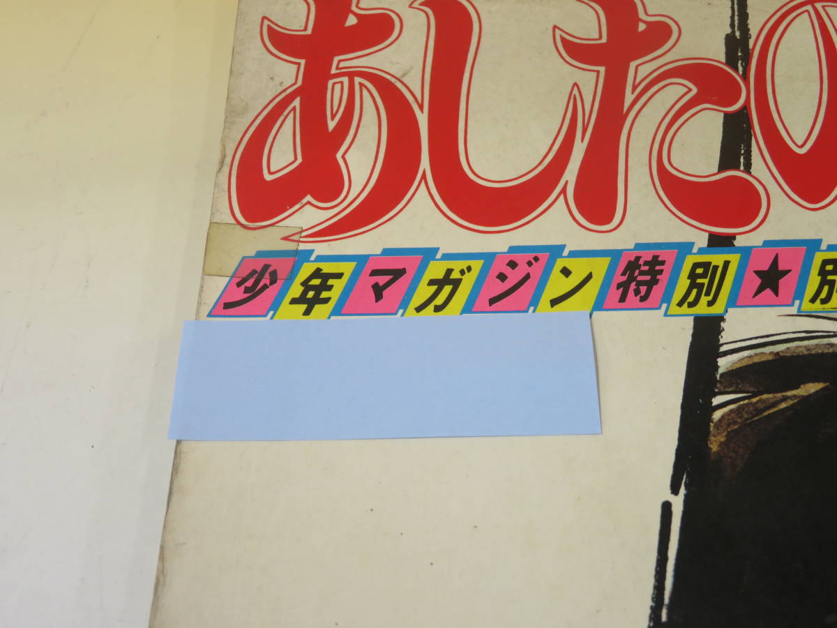 少年マガジン特別別冊 あしたのジョー イラスト集 1980年3月発行 高森朝雄 ちばてつや 講談社 難あり J3 A3703 イラスト集 原画集 売買されたオークション情報 Yahooの商品情報をアーカイブ公開 オークファン Aucfan Com