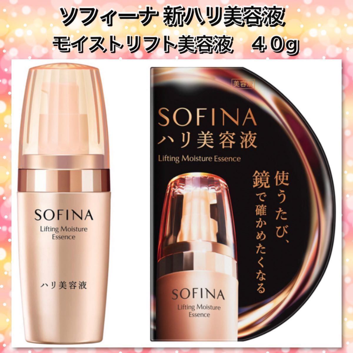 リニューアル☆ソフィーナ 新ハリ美容液☆モイストリフト美容液 40g 