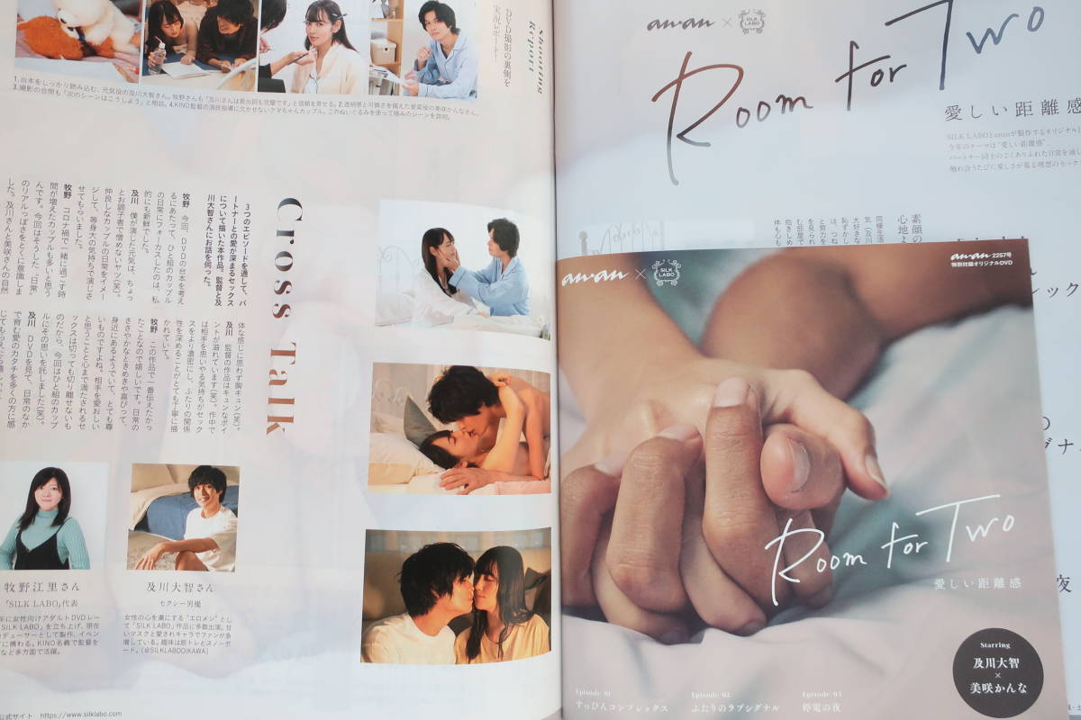 中島健人　愛とSEX anan(アンアン)2021年7月14日号 anan アンアン 2021年7月14日号 No.2257/特集:中島健人 夢から覚めぬ夢