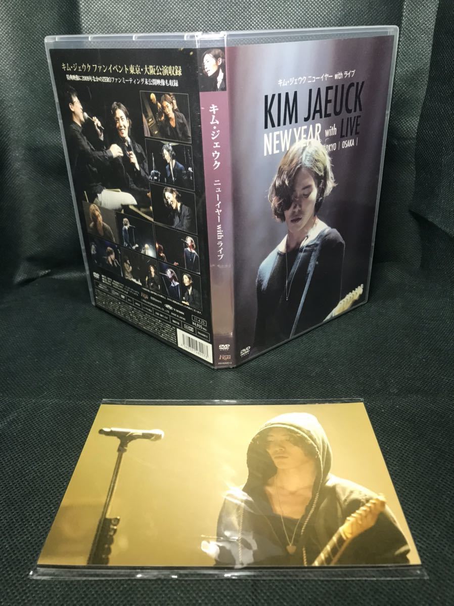 貴重！【廃盤】DVD「キム・ジェウクNEW YEAR with LIVE DVD 貴重