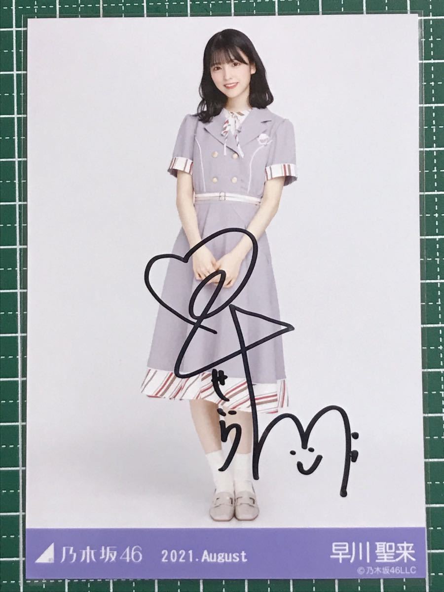 2024 か*よ様 乃木坂46 直筆サイン入りタペストリー 早川聖来 非売品