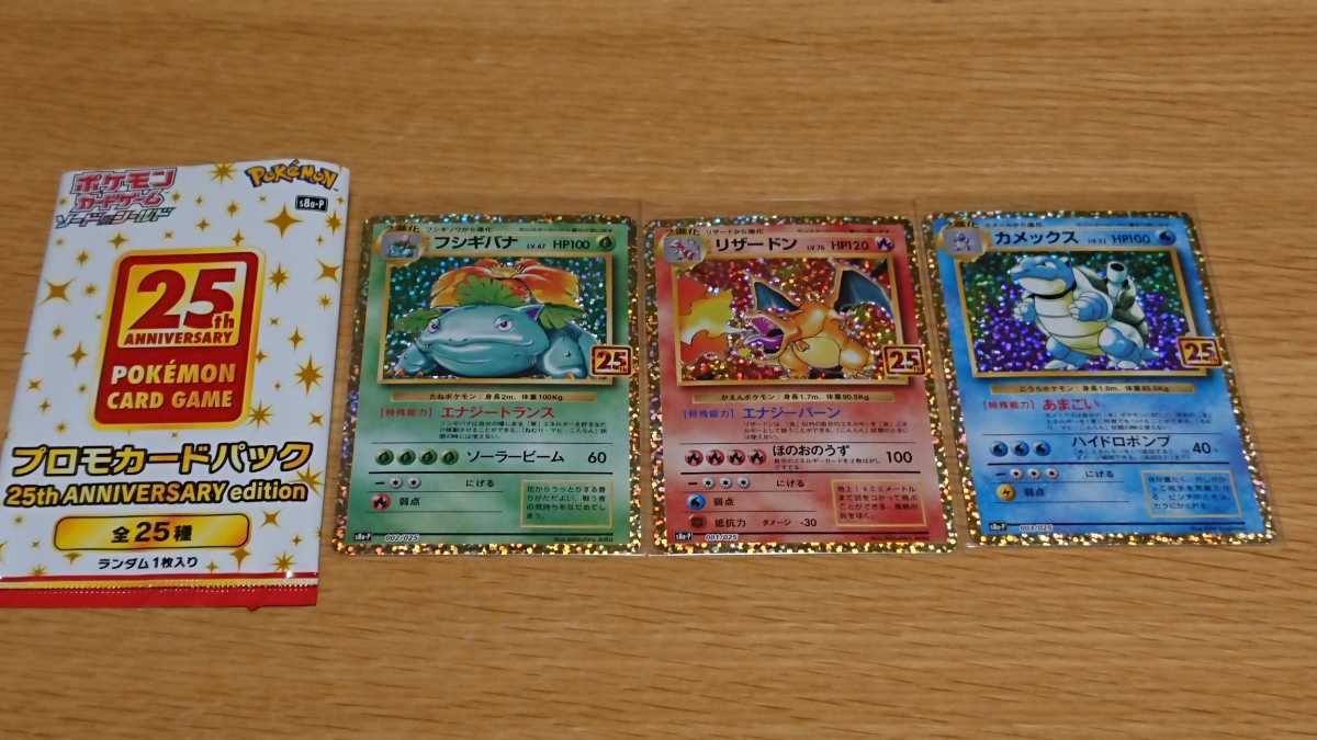 フシギバナ ポケカ 御三家パック 25th ANNIVERSARY edition プロモ