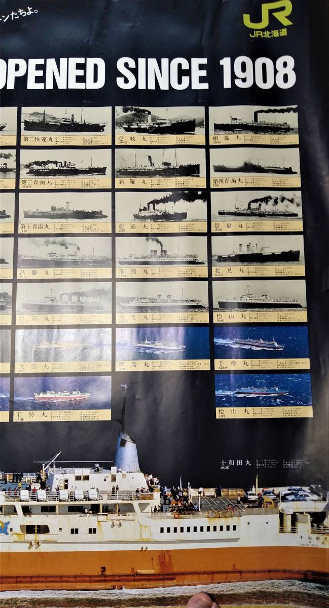 希少 JR北海道就航記念ポスター 1908年 昭和レトロ 国鉄 青函連絡船 商品の