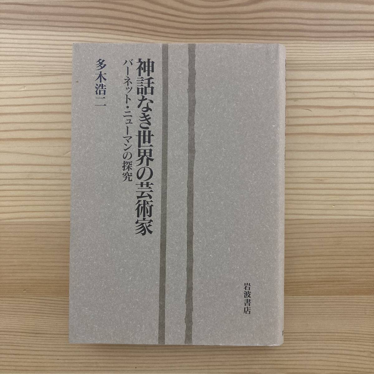 R「東京芸術大学百年史 東京音楽学校篇 第一巻 音楽之友社 昭62」入手
