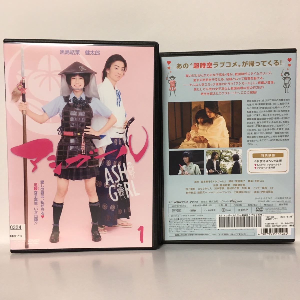 アシガールSP DVD 超時空ラブコメ再び!ファン待望 動画配信 ～超時空