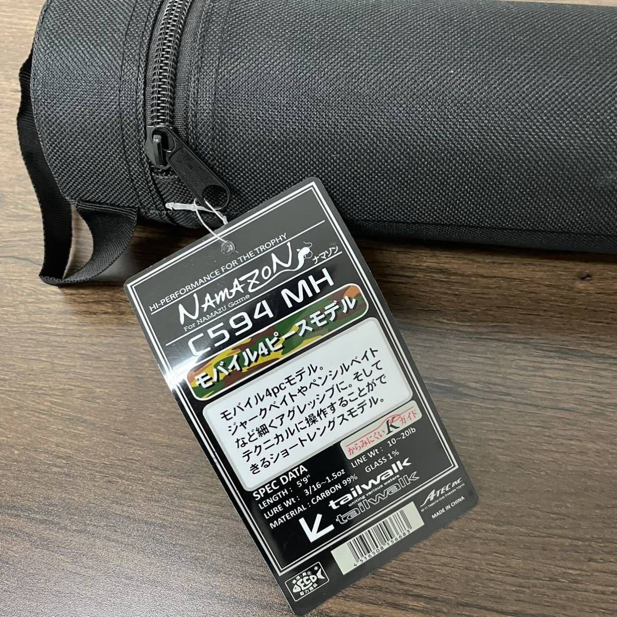 テイルウォーク ナマゾンモバイルC664MH 怪魚 海外遠征 ビッグベイト