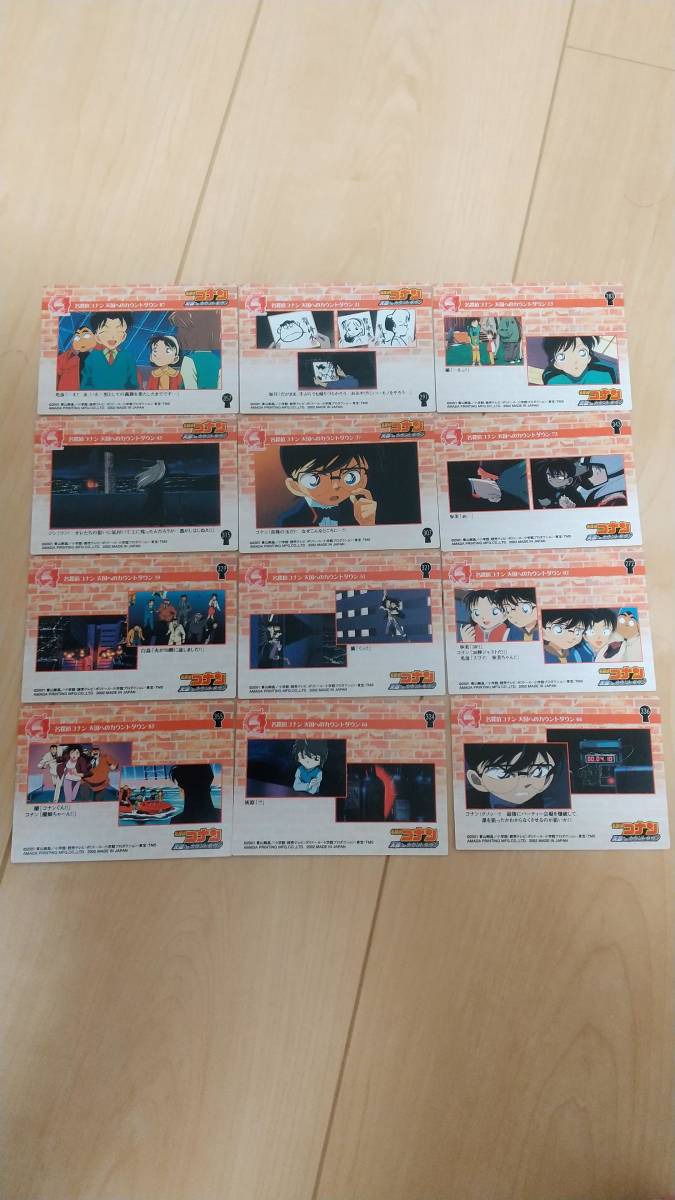 名探偵コナン 天国へのカウントダウン カード 劇場版 : トレーディング