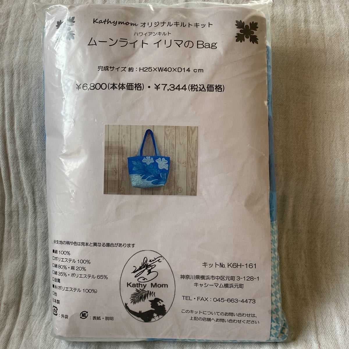 ハワイアンキルト キット キャシー中島 ハワイアン ハワイの風を感じて