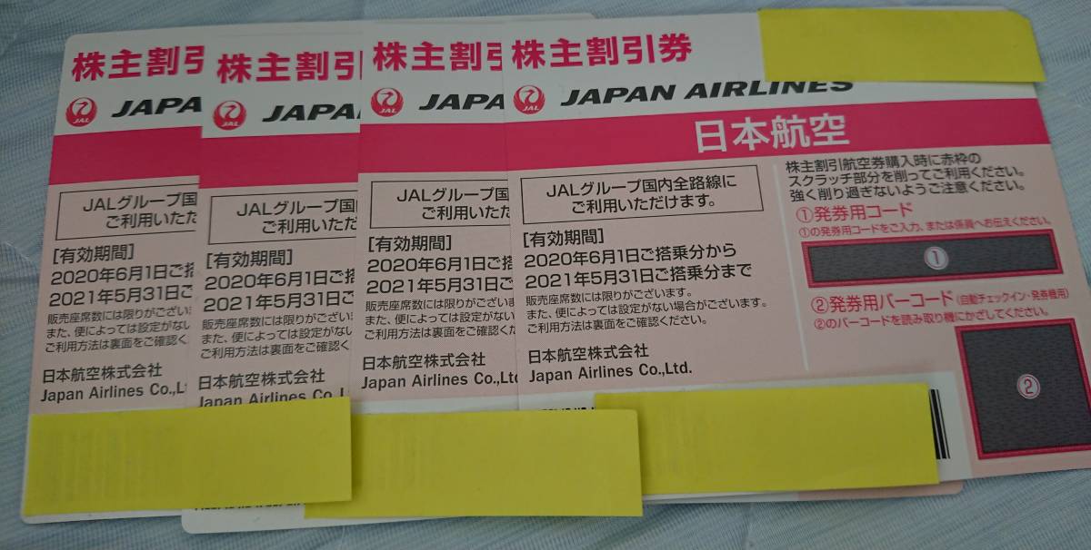 JAL 株主優待券 4枚 JAL(日本航空) - 株主優待 日本航空 公式通販 jal