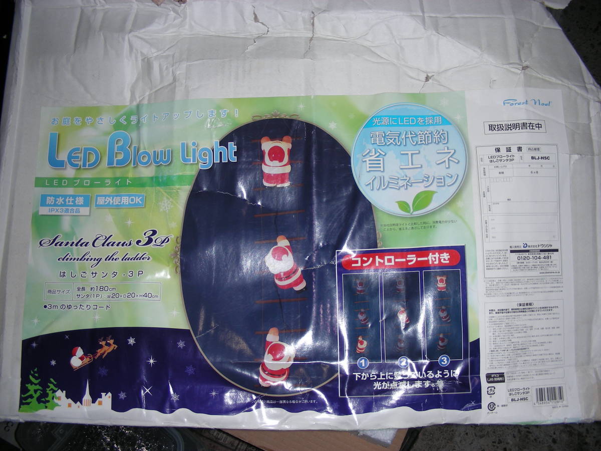 LED はしごサンタ 3P クリスマス モチーフライト イルミネーション 180cm サンタ ３連 はしごサンタ ブローライト クリスマス ３P(Blow LED 0
