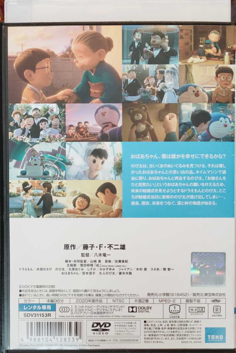 Stand By Me ドラえもん 2 レンタル落ちdvd キッズ ファミリー 売買されたオークション情報 Yahooの商品情報をアーカイブ公開 オークファン Aucfan Com