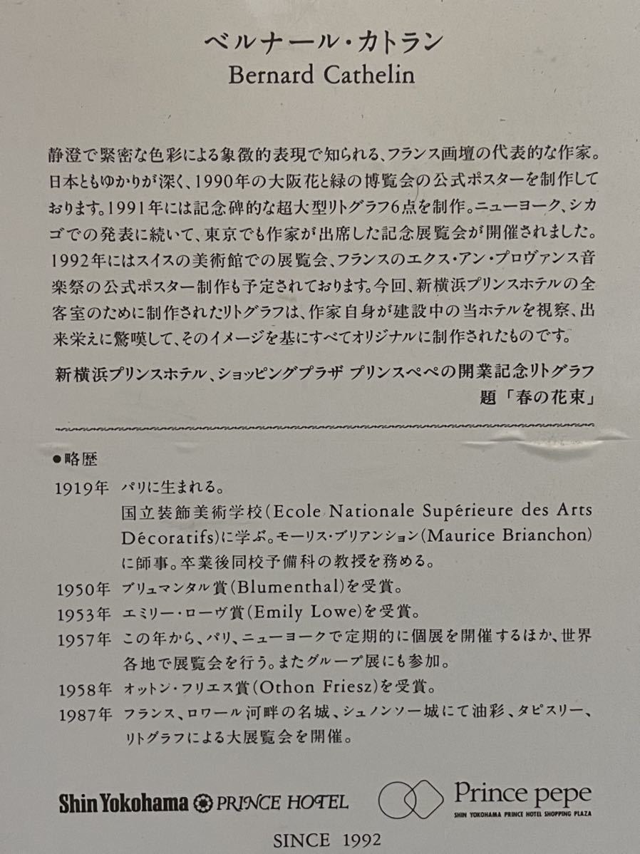 Bernard Cathelin/ベルナール・カトラン「春の花束」リトグラフ 新横浜