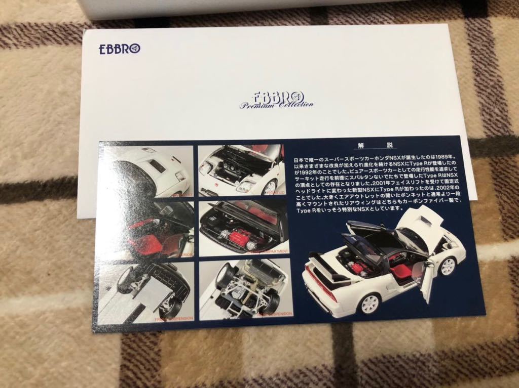 エブロEBBROホンダNSX-R1⁄24プレミアムコレクションホワイト中古品